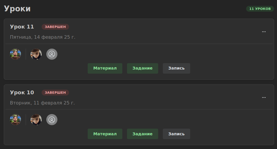 Интерфейс записей